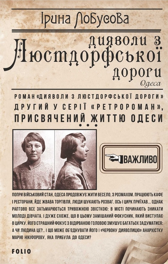 Дияволи з Люстдорфської дороги