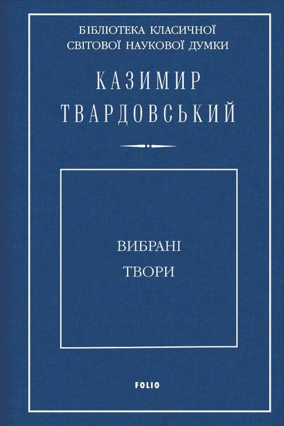 Вибрані твори