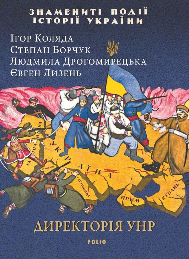 Директорія УНР