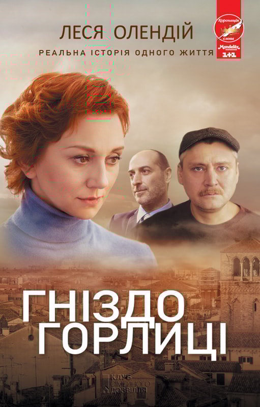 Гніздо горлиці