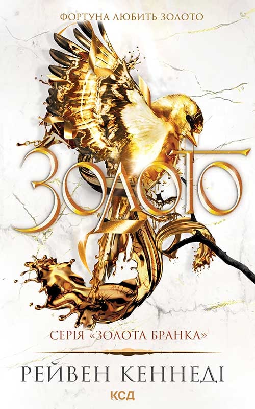Золото. Книга 5