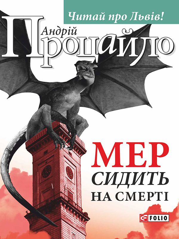 Мер сидить на смерті