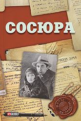 Володимир Сосюра