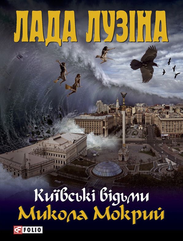 Микола Мокрий