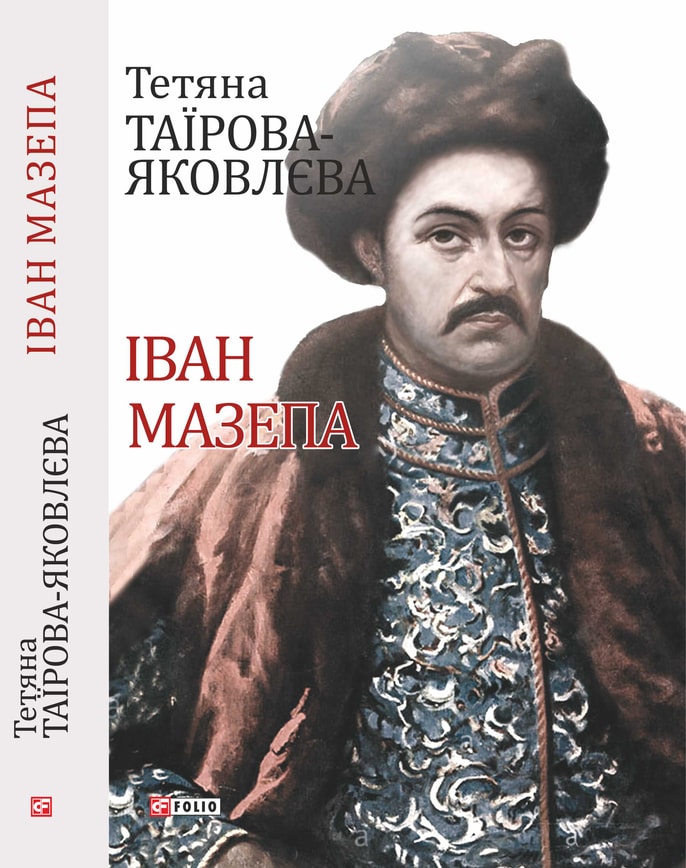 Іван Мазепа