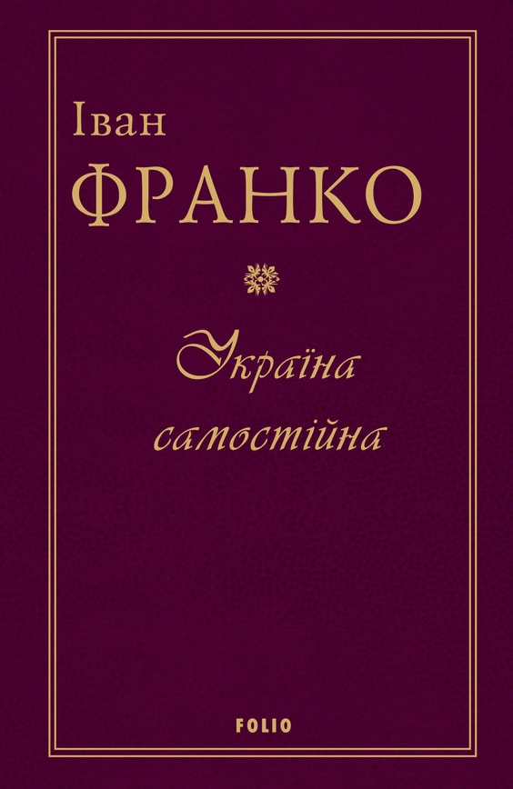 Україна самостійна