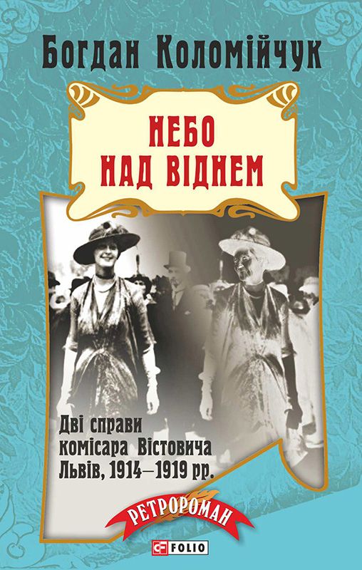 Небо над Віднем