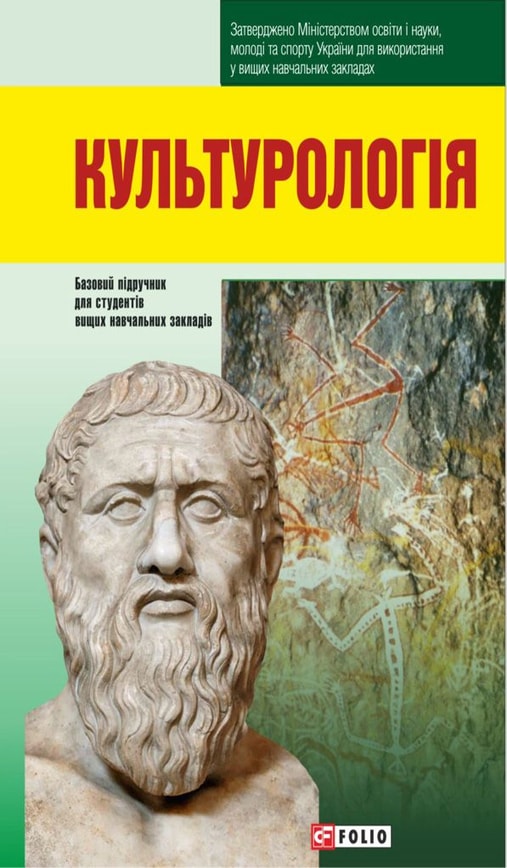 Культурологія