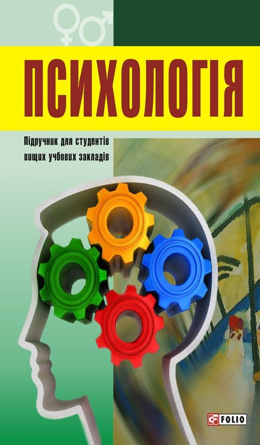 Психологія