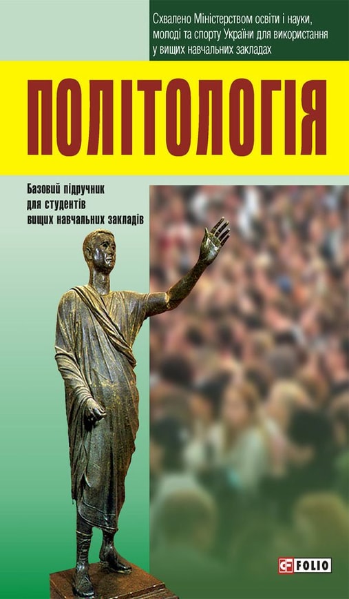 Політологія