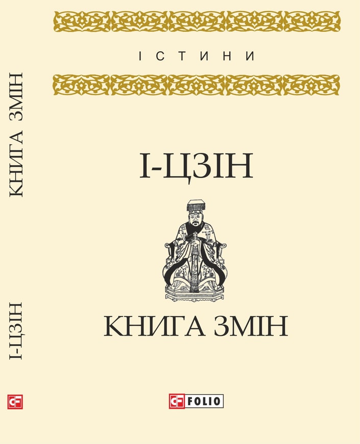 Книга змін