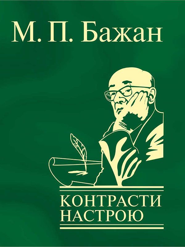 Контрасти настрою