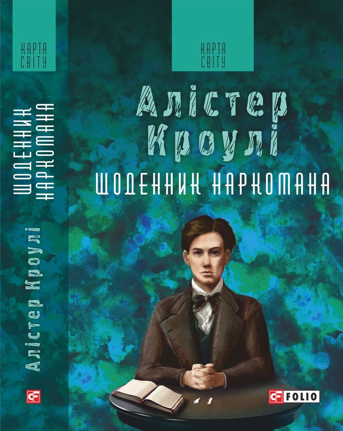 Щоденник наркомана