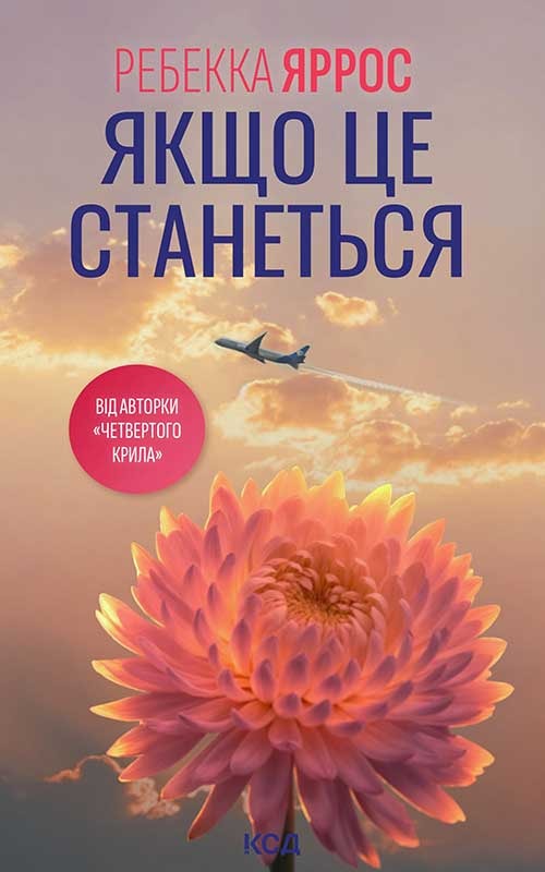 Якщо це станеться