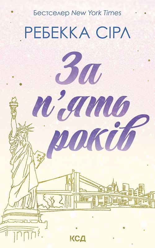 За п’ять років