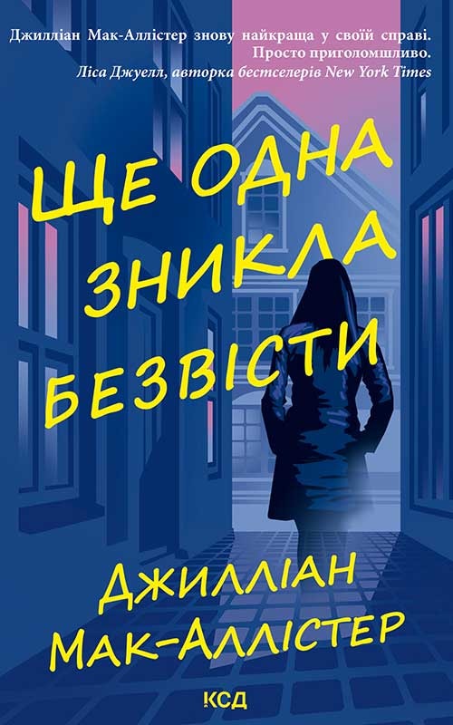 Ще одна зникла безвісти