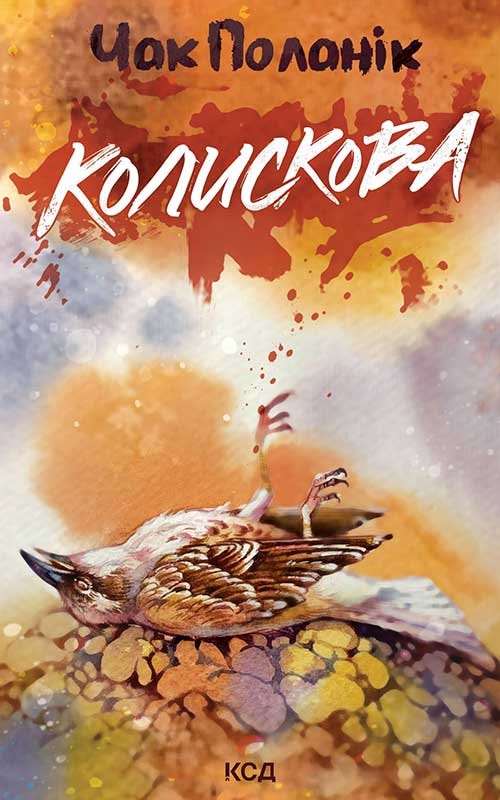 Колискова