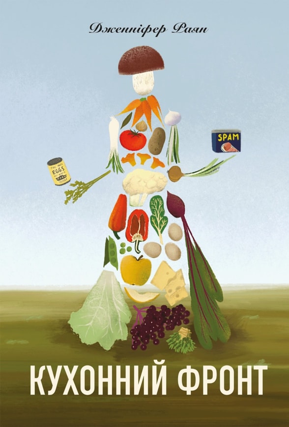 Кухонний фронт