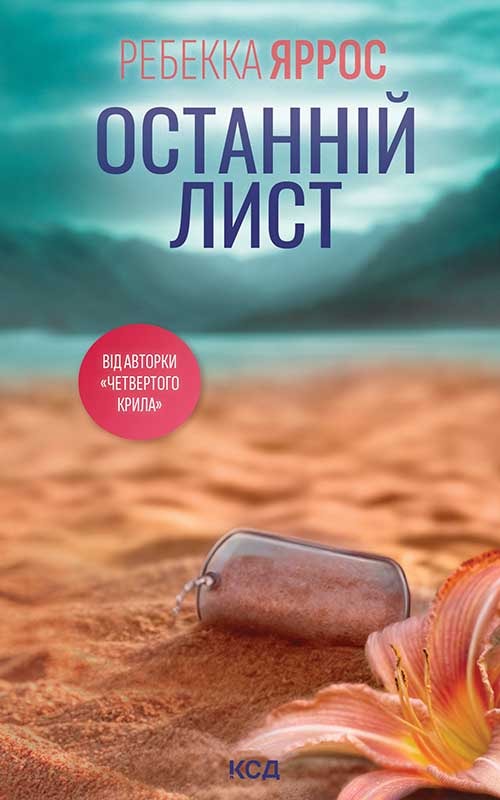 Останній лист