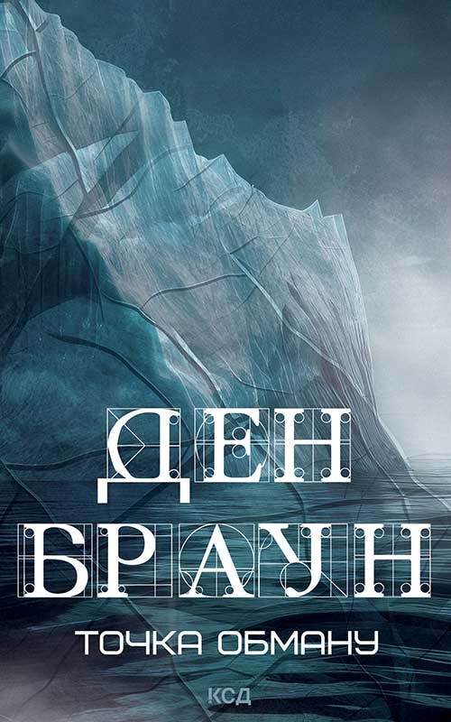 Точка обману