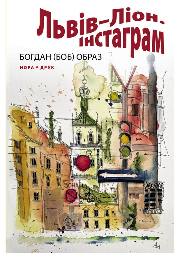 Львів–Ліон. Інстаграм