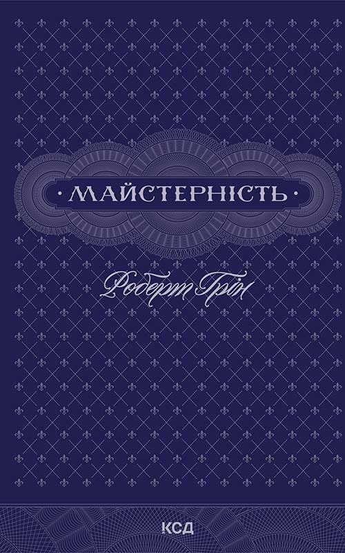 Майстерність