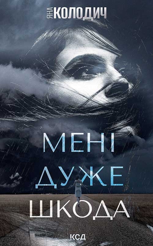 Мені дуже шкода