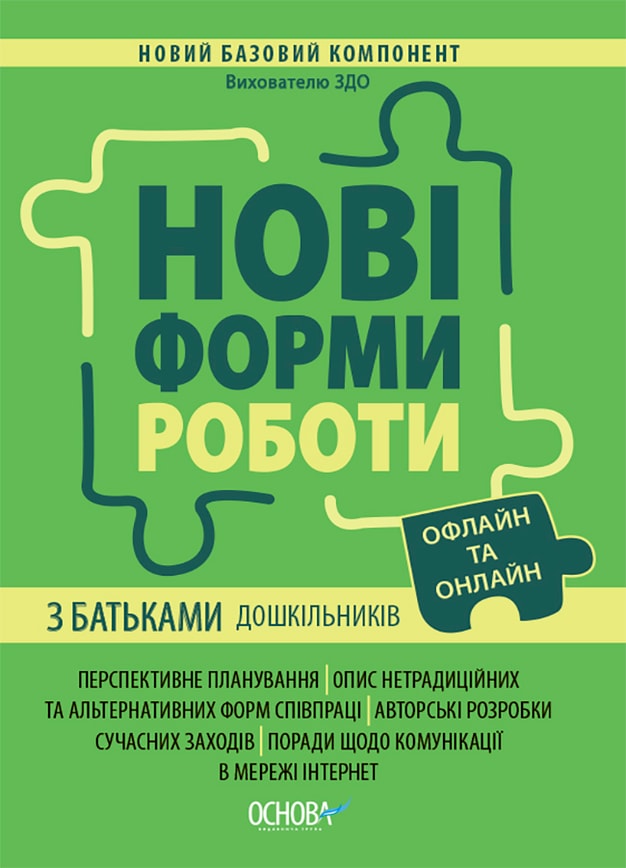 Нові форми роботи з батьками дошкільників