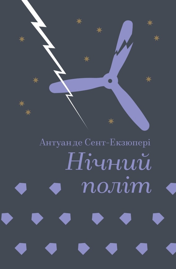 Нічний політ