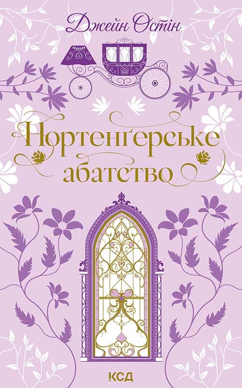 Нортенґерське абатство