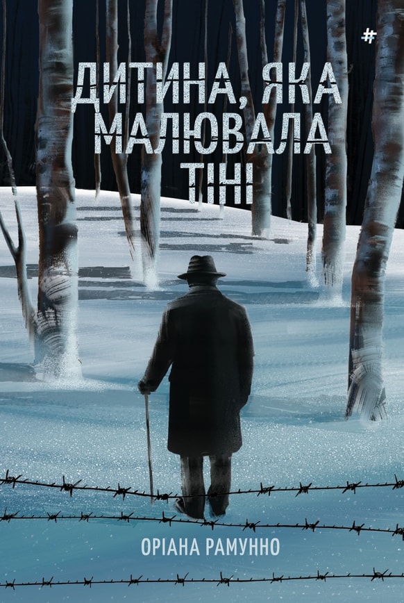 Дитина, яка малювала тіні