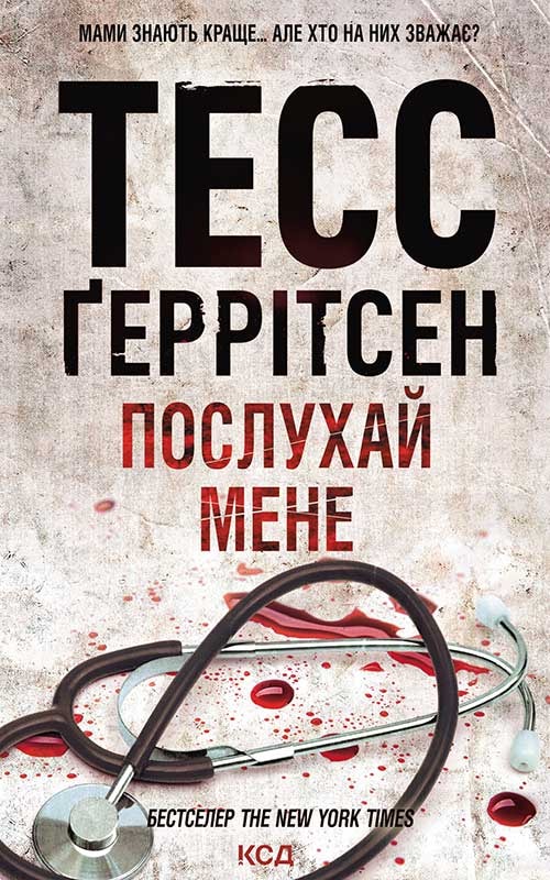 Послухай мене. Книга 13