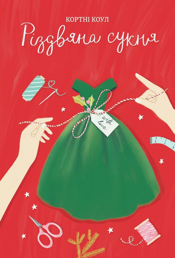 Різдвяна сукня