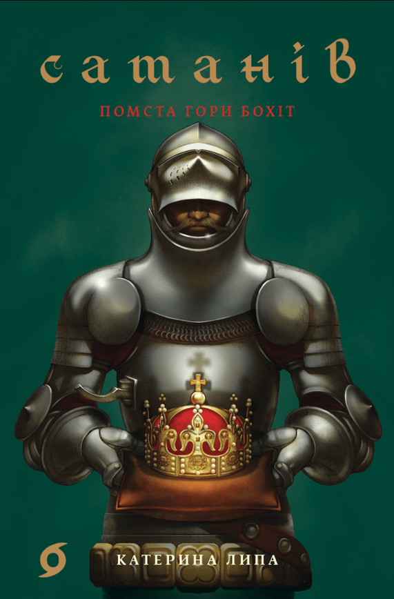 Сатанів. Помста гори Бохіт