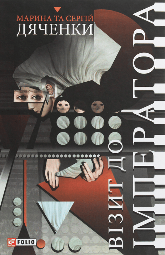 Візит до імператора