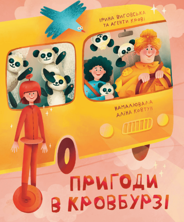 Пригоди в Кровбурзі