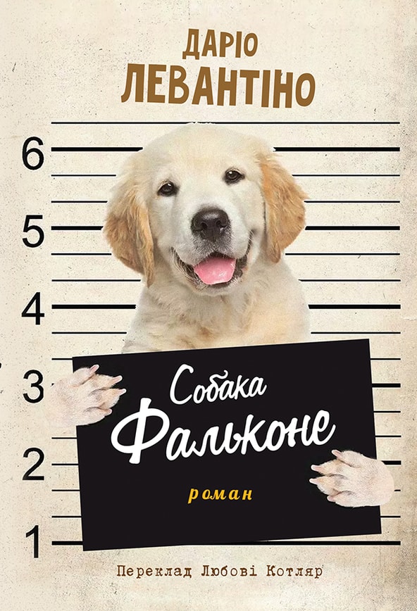 Собака Фальконе