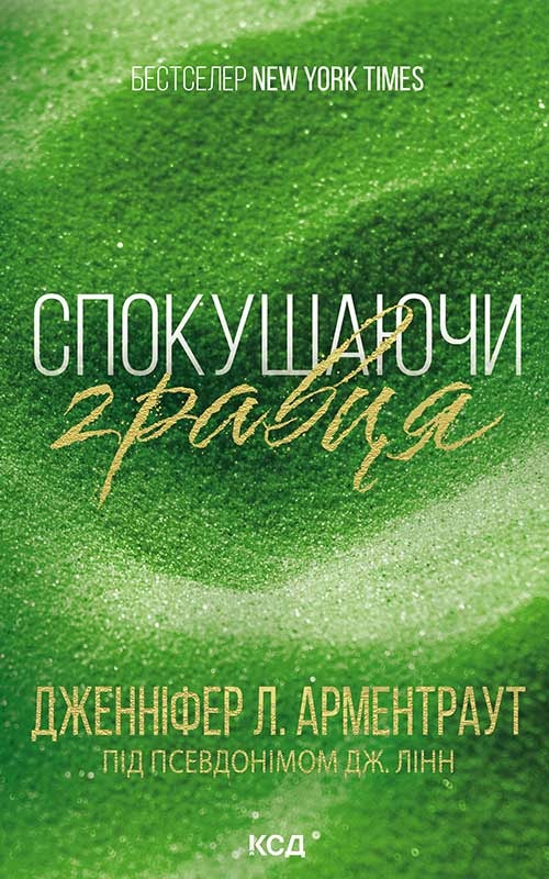 Спокушаючи гравця. Книга 2