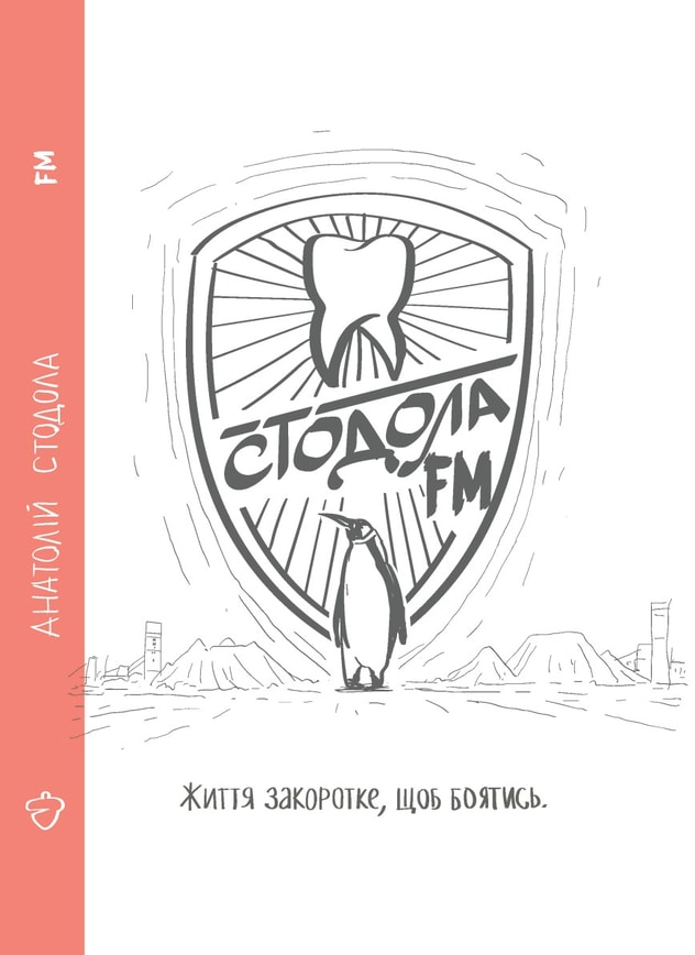 Стодола FM