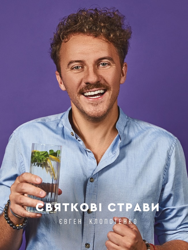 Святкові страви