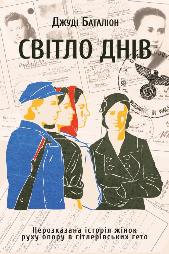 Світло днів