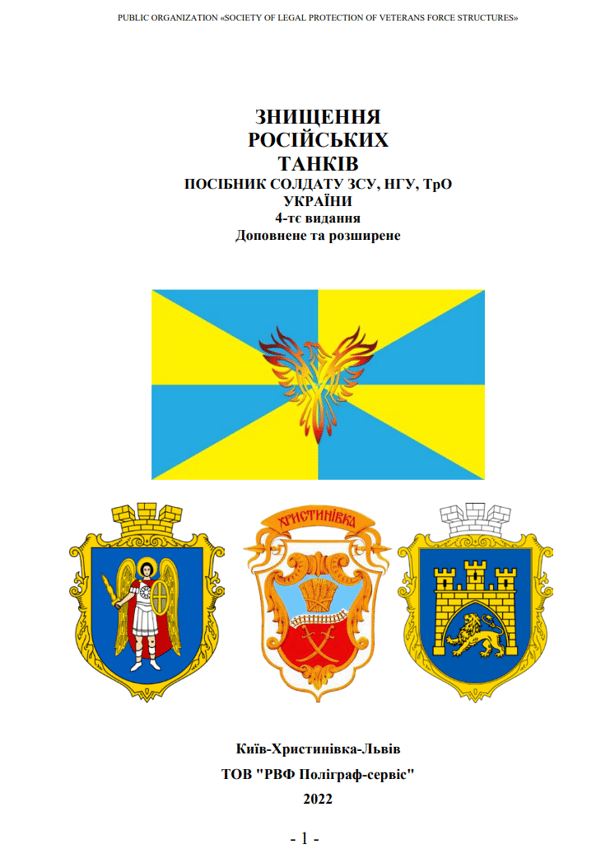 Знищення російських танків