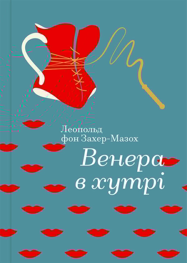 Венера в хутрі