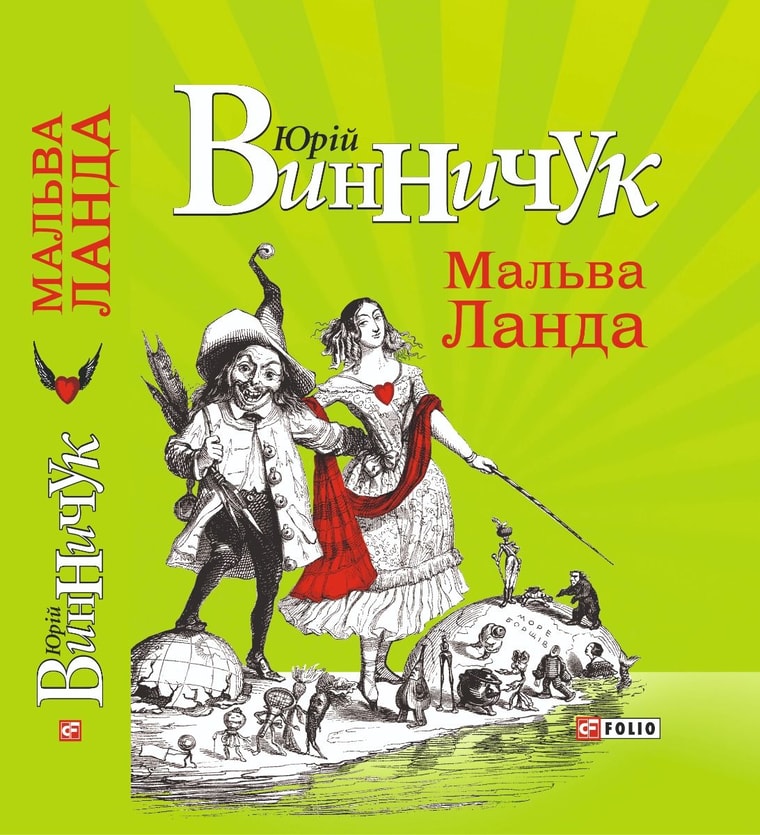 Мальва Ланда