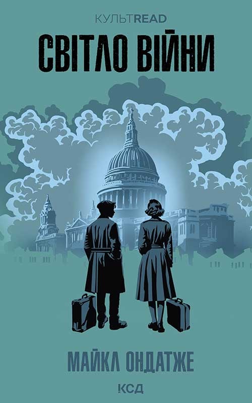 Світло війни