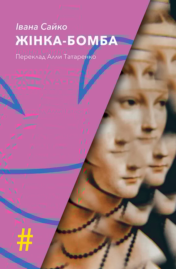 Жінка-бомба