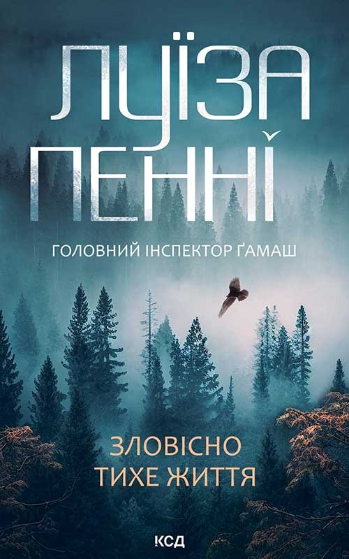 Зловісно тихе життя. Книга 1