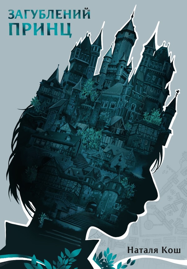 Загублений принц