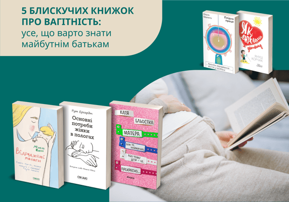5 блискучих книжок про вагітність: усе, що варто знати майбутнім батькам