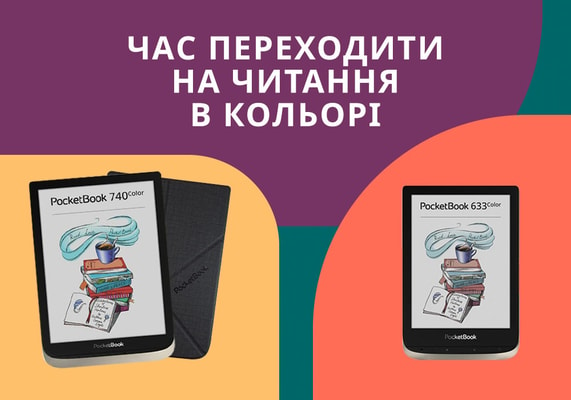 Мегазнижки та подарунки до рідерів серії Color: час переходити на читання в кольорі